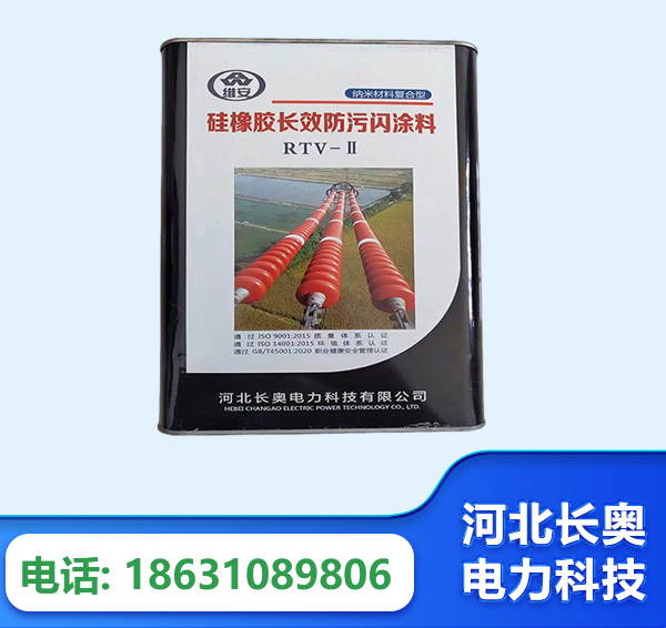 三亚硅橡胶长效防污闪涂料