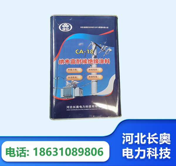三亚纳米高耐候绝缘涂料