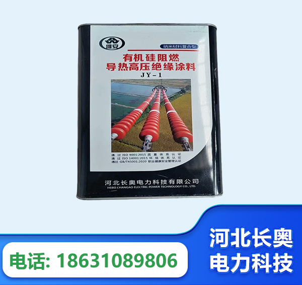 三亚有机硅阻燃导热高压绝缘涂料